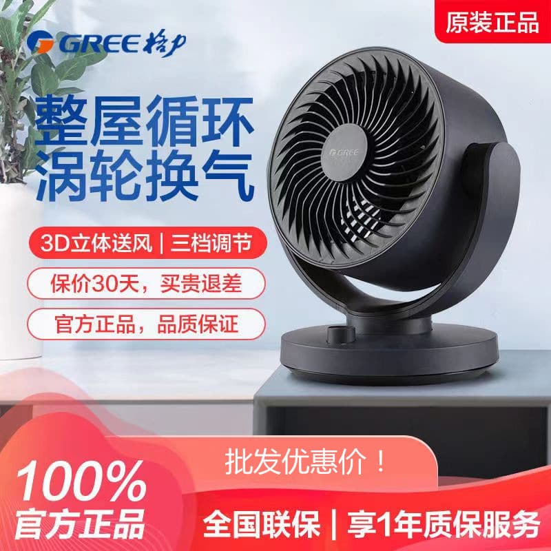 Gree FXT-1506Bg3 and FXT-15x66Bag tabletop mini electric fans with remote control. Invoice price: 179.