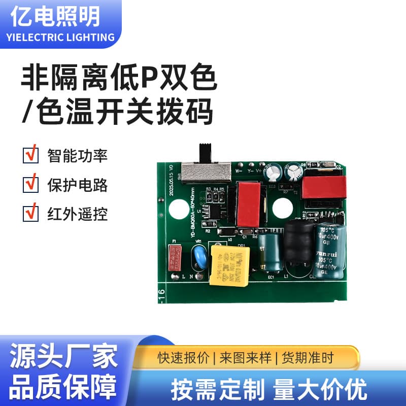 LED Power Driver Constant Current Rectifier Three-Color Dimming Segmented Control Ceiling Light Rectification Transformer Universal