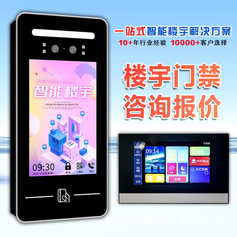 Building doorbell intercom system, community smart access control machine, high-definition monitoring, video intercom, face recognition door
