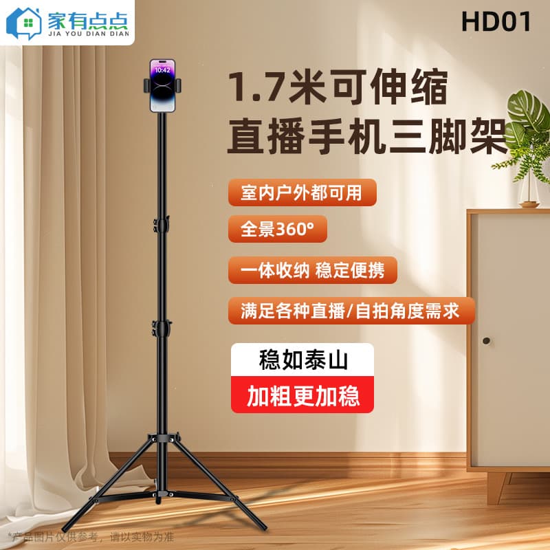 Jiayoudiandian 1.7m Telescopic Phone Tripod Floor Stand with HD01 for Selfie Live Broadcasts