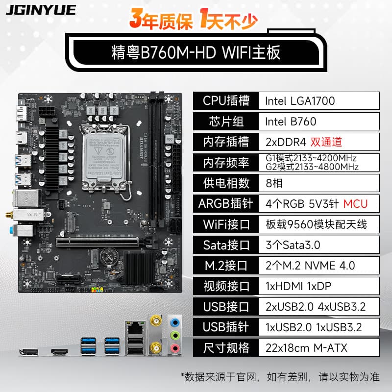 Jingyue B760M-HD WIFI Motherboard DDR4 Memory Desktop Computer Motherboard CPU Core i5