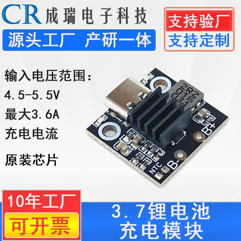 Single string 3.7V lithium battery high current charging board 2.8/3.6A charging 5V power supply