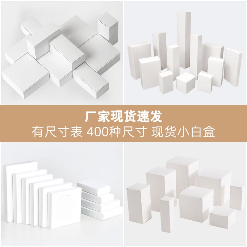 Ready-to-Ship Universal White Card Box Wholesale, Amazon Cross-Border Small White Box, White Cardboard Box Gift Box Color Box Logo Printing