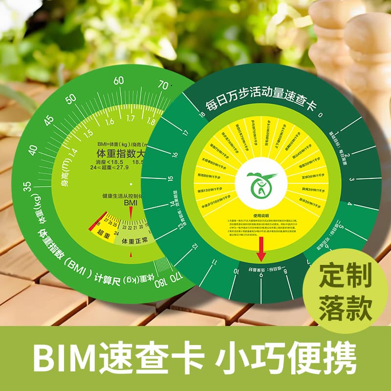 Manufacturer Supply Paper Version Turntable Design PVC Laminated Art Paper Advertising Gift Body Mass Index Foldable