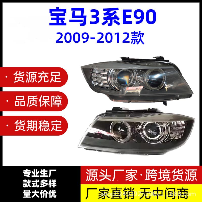 Suitable for 2009-2012 BMW 3 Series E90 headlight semi-assembly left and right headlights