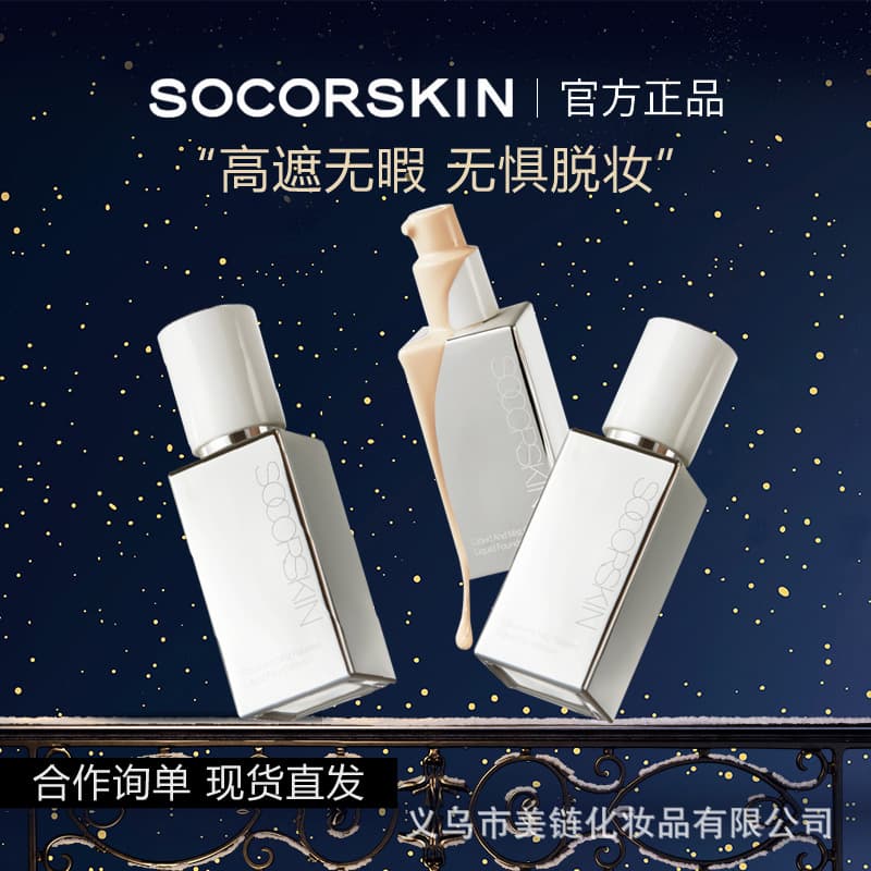 SOCORSKIN/XIUKEFU Eraser Flawless Foundation Liquid Elf Limited Edition Long-Lasting Cream Foundation for Women Strong Concealer