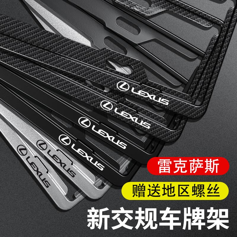 Suitable for Lexus License Plate Frame Es200/300 Rx Is Ls Ux Nx300 Car License Plate Holder