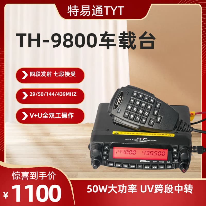 TYT Special Easy Car Station TH9800 Car Station Walkie-Talkie UV Shortwave Four-Band 50W High Power Factory Wholesale