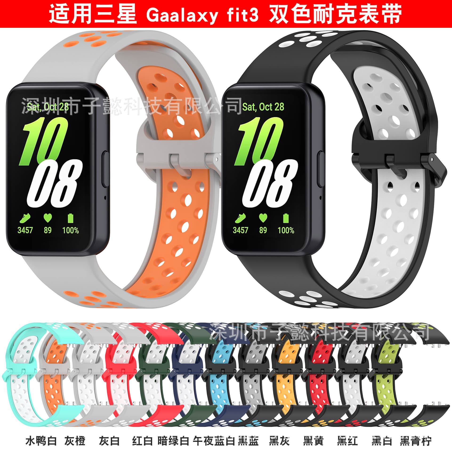 Silicone Band for Samsung Galaxy Fit3, Two-Tone Silicone Hole Watch Band, Sports Breathable