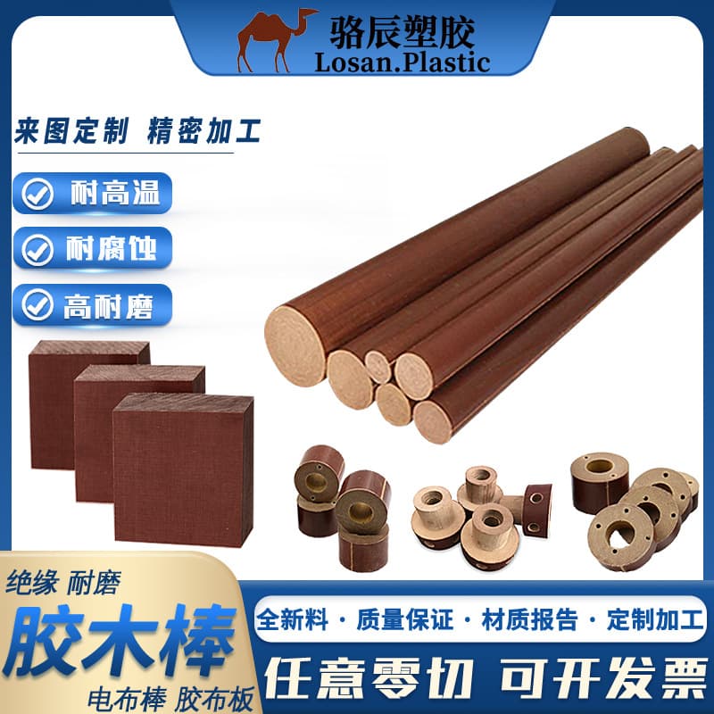 Wear-Resistant Bakelite Rod, High-Temperature Resistant Cloth Rod, High-Hardness Electrical Cloth Rod, Brown Bakelite Rod for CNC Lathe