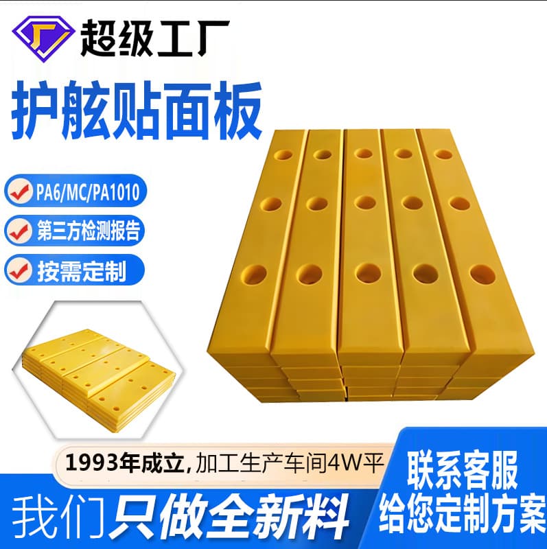 Polyethylene Fender Facing Panels Port and Dock Ship Shock-Absorbing Pads Polymer Polyethylene Anti-Collision Fender Boards