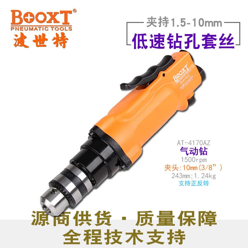 Taiwan BOOXT Direct Supply AT-4170AZ Straight Pneumatic Tapping Drill, Fast Forward/Reverse, Powerful and Durable