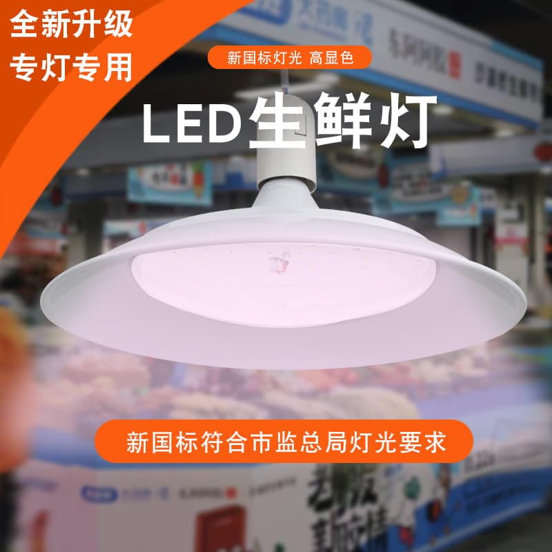 New National Standard LED Fresh Food Light Manufacturer, High Color Rendering Light Source for Supermarket Cold Fresh Food, Meat and Fruit Light for Vegetable Market