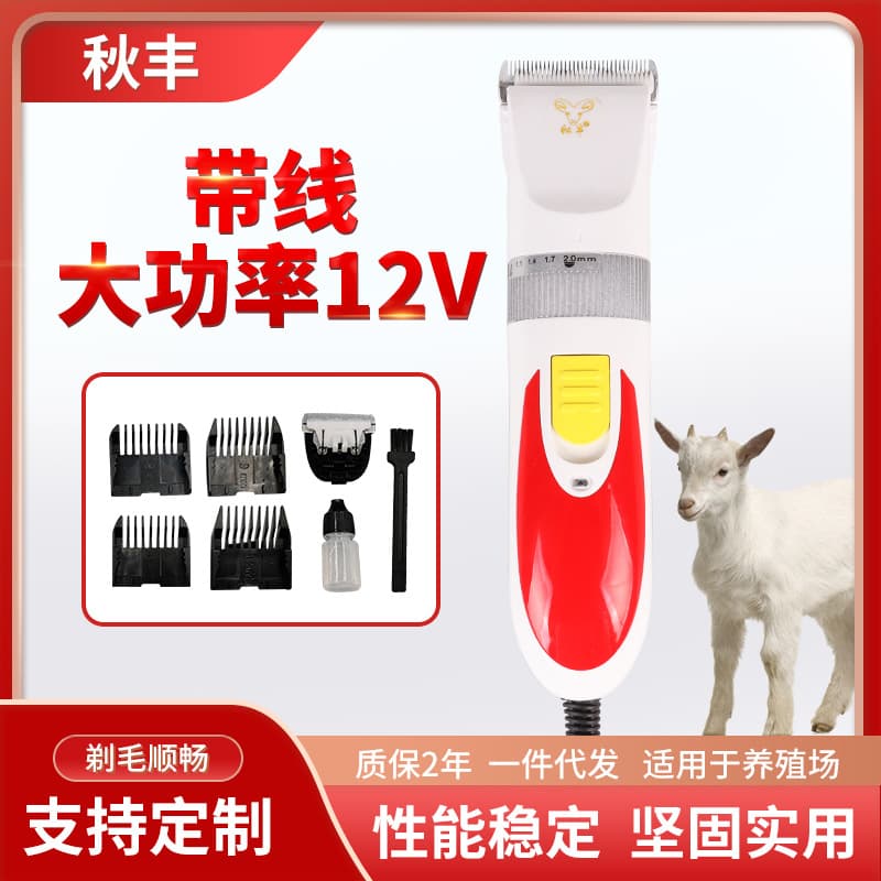 Qiufeng A85 Wool Electric Clipper Cashmere Goat Shearing Tool Long-Haired Rabbit Pet Large Dog Grooming Machine High Power