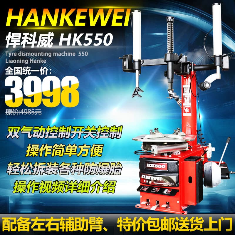Automotive Maintenance Equipment, Hankewei Automotive Tire Changer Left/Right Auxiliary Arm, Tire Remover Run-Flat Tire Demounting Machine