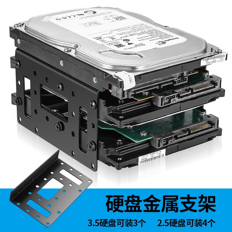 3.5-inch hard drive bracket mechanical hard drive bracket 2.5-inch hard drive expansion bracket computer case multi-disk stacking