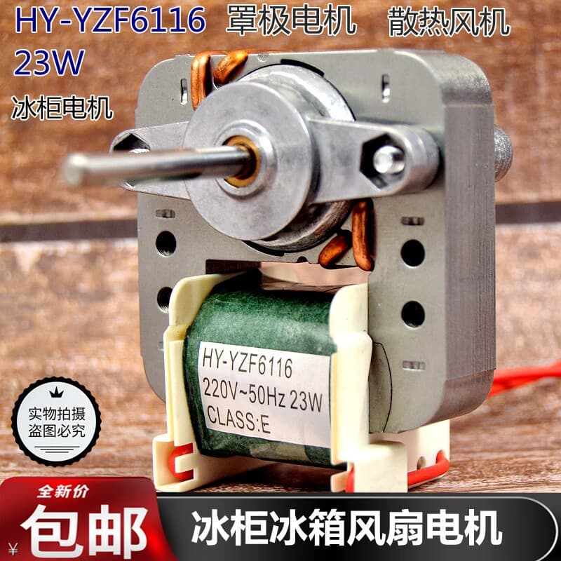 New Freezer Motor Refrigerator Fan Cooling Motor Wuyang Fan HY-YZF6116 2