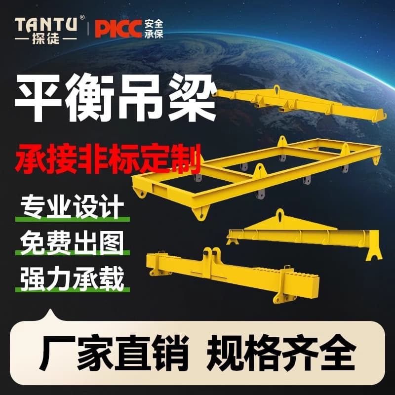 [Free design] Balance beam spreaders, lifting flat I-beams, balance lifting beams, container crossbeam spreaders.