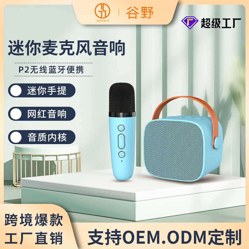 【ISO Factory】Cross-border Children's Karaoke Machine Microphone All-in-One Bluetooth K Song Speaker Home Use Microphone Private Mold P2