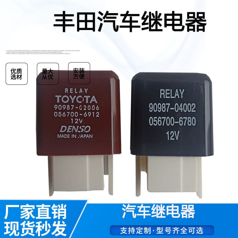 Wholesale 90987-02006 Toyota Automotive Relay 12V 40A Four-Pin Five-Pin Full Copper Pin Car Relay