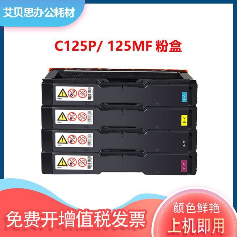 Compatible Ricoh C125P Toner Cartridge 125MF Toner Cartridge Ricoh 132P/132MF Printer Toner Cartridge Drum
