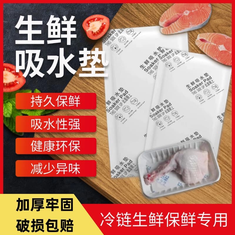 Fresh Absorbent Mat Refrigerator Dehumidifying Absorbent Bag Disposable Food Meat Slices Salmon Fruit Packaging Freshness