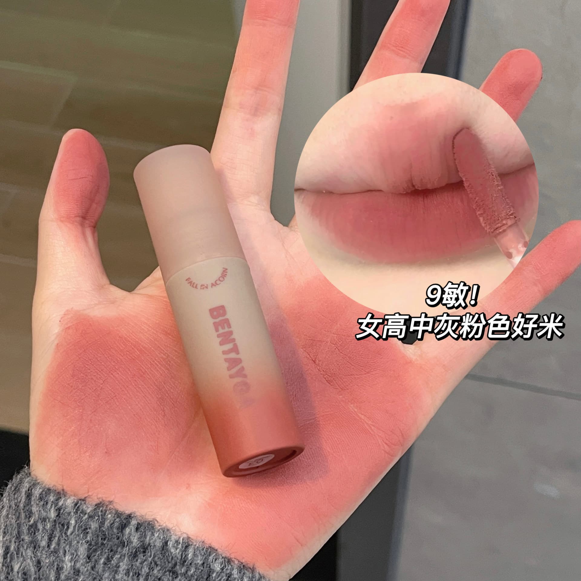 Autumn Vibes ~ Gray Pink Lip Mud Matte Velvet Lip Glaze Non-Stick Cup Lipstick Student Live Stream Cross-Border Wholesale