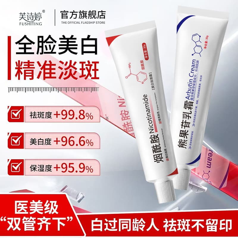 Fushiting Whitening Spot Removal Nicotinamide Gel & Arbutin Spot Fading, Moisturizing, Hydrating Whitening Cream 30g