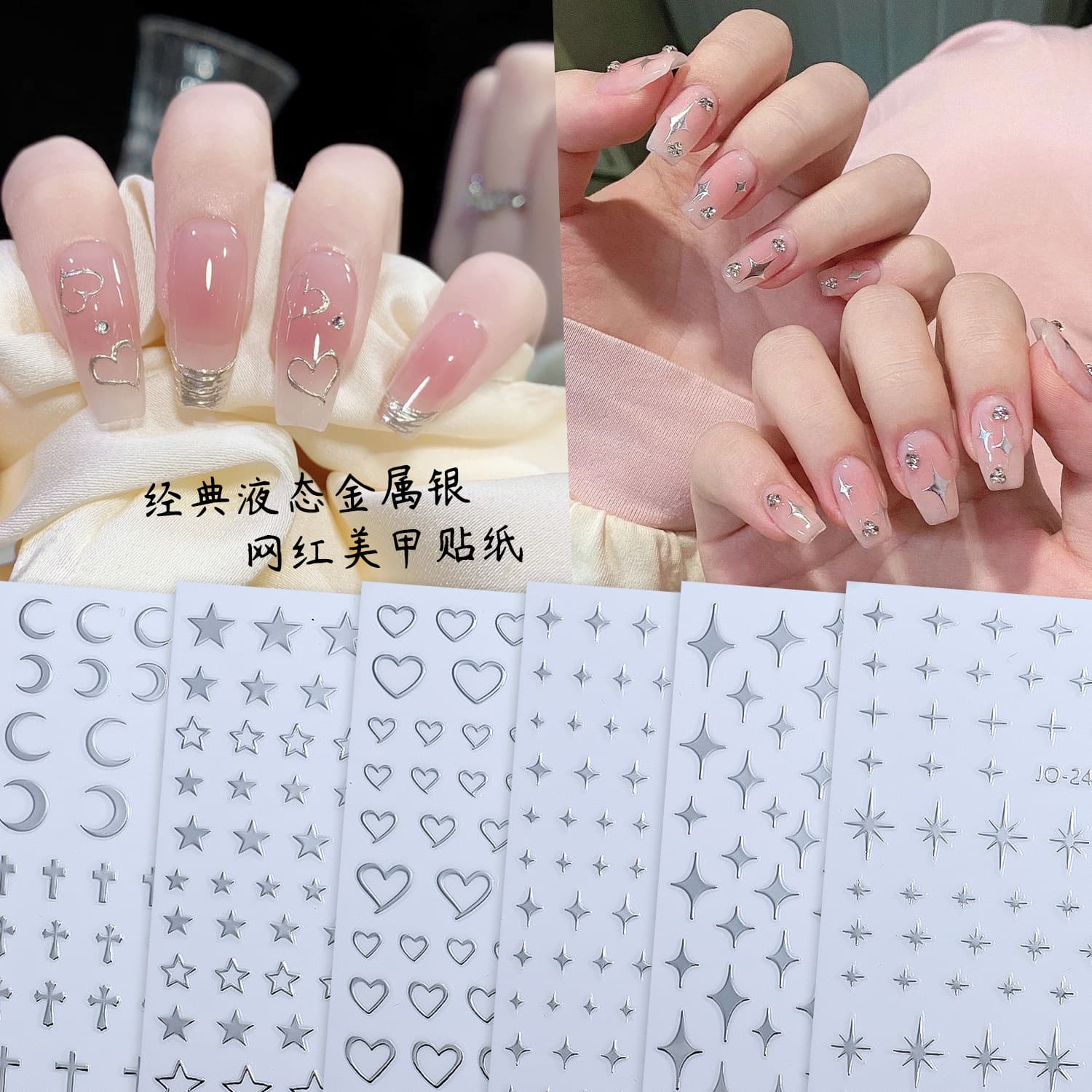 Viral Hot-Selling Nail Stickers Classic Liquid Metallic Silver Texture Heart Five-Pointed Star Cross Nail Art Stickers