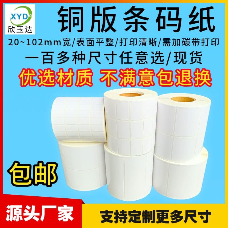 Coated Paper Label Paper 100*150, 60*40 Coated Barcode Paper, 50*30 Printing Paper Sticker Labels