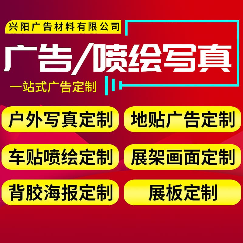 Inkjet photo production poster wall sticker adhesive poster printing sticker production Display rack picture production service