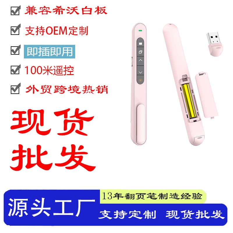 Spot direct selling page-turning pen plug-and-play foreign trade hot-selling Seewo whiteboard teaching dedicated wireless ppt page-turning pen