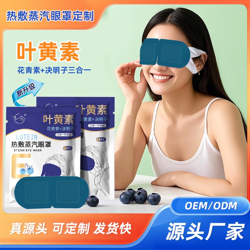 Lutein, Anthocyanin, and Cassia Seed Steam Eye Mask for Relieving Eye Fatigue, Warm Compress Sleep Mask with Light Blocking and Heating