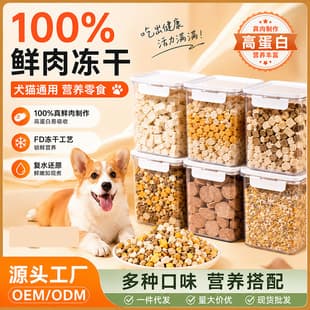 Pet Freeze-Dried Cat Treats, Dog Treats, Mixed Freeze-Dried Bucket, Cat Snacks