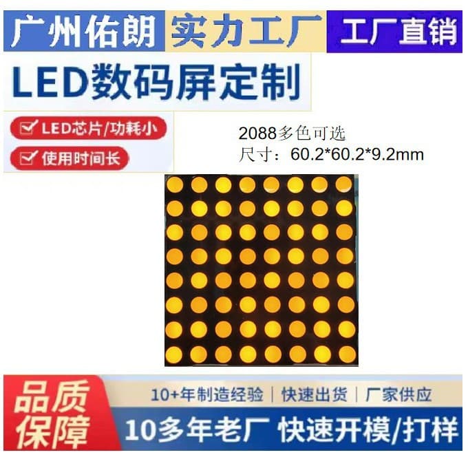 LED dot matrix with 5mm aperture, 2088 yellow dot matrix display for elevator industry, 60.2*60.2mm.