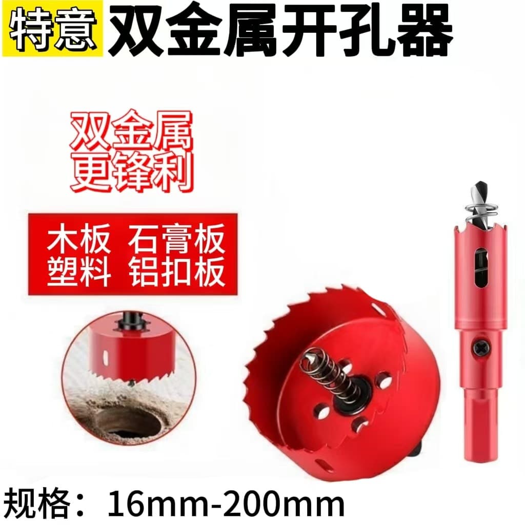 Bi-metal hole opener universal round hole woodworking hole opener gypsum board PVC plastic iron plate opening artifact punching