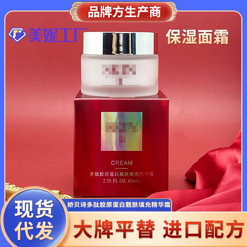 Jameson Polypeptide Collagen Skin Filling Essence Water Emulsion Face Cream Women's Moisturizing Makeup Cream Wholesale Lazy Cream