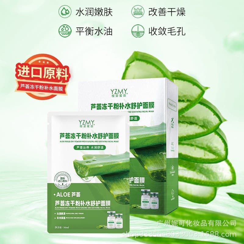 Ten pieces of aloe vera freeze-dried powder mask freeze-dried essence ice mask moisturizing after sun mask hydrating wholesale