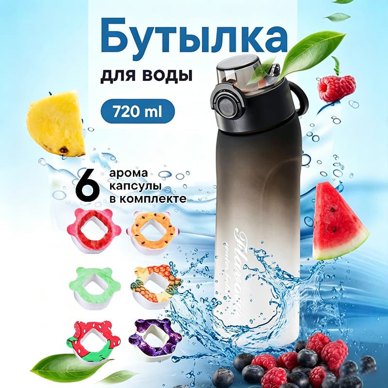 Flavored Water Bottle 720ml Extracted Fragrance Sugar Free Calorie Free Scented Ring Cup for Fitness And Health Enthusiasts