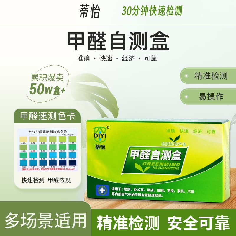 DIY Formaldehyde Test Kit Air Self-Test Kit Indoor Formaldehyde Detection Reagent Self-Test Box Formaldehyde Test Box