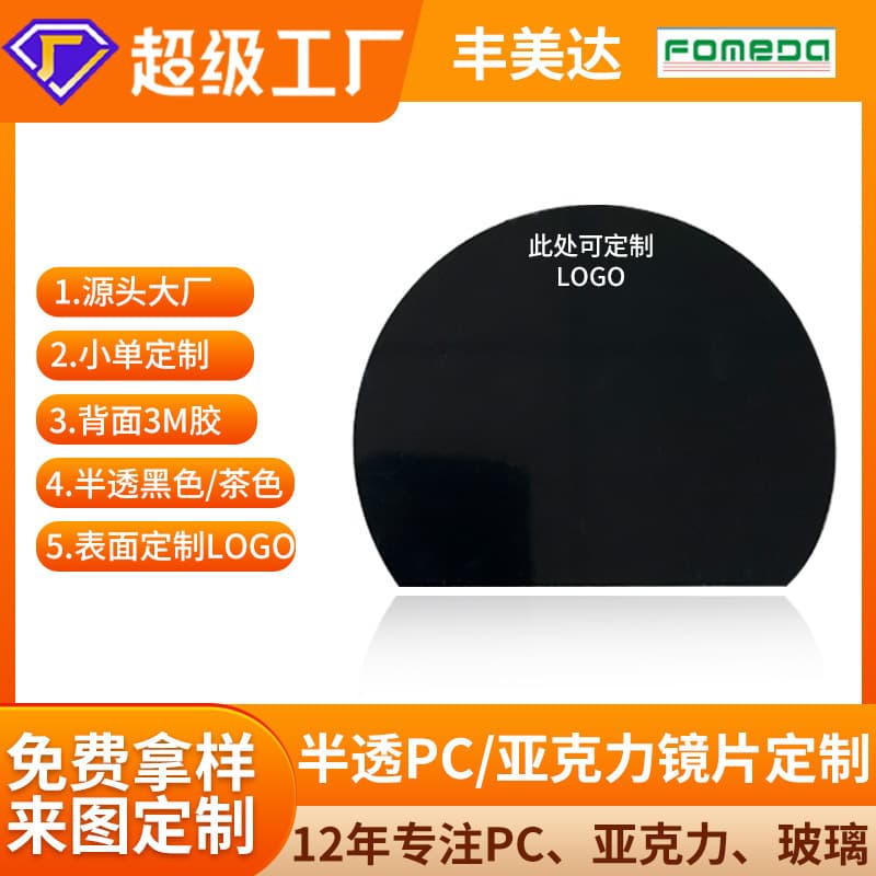 Customized silk screen PC brown translucent plastic window glass pvc acrylic panel instrument instrument touch lens