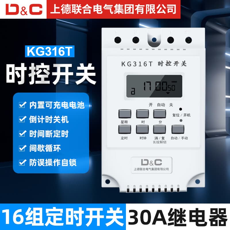 Shangde KG316T time control switch 220V fully automatic cycle time switch street light timer advertising timer