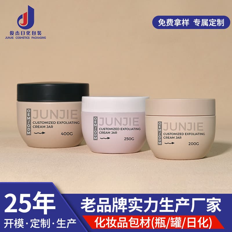Junjie Wide-Mouth Cream Jar Scrub 250g Sub-packaging Jar Hand Cream PE Bottle Hair Mask Bottle Cosmetic Plastic Bottle Packaging Material