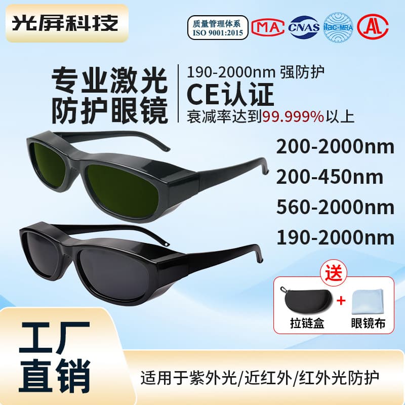 Laser Glasses IPL Strong Light Infrared 808 1064nm Laser Cutting Photon Rejuvenation Beauty Protective Glasses