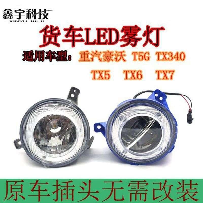 Suitable for SINOTRUK Howo TX electronic super bright LED anti-fog light bulb modified headlight accessories assembly t5g