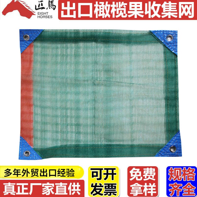 Factory direct supply of square olive mesh and walnut mesh, made of virgin HDPE material from Mediterranean and Western Europe for collecting olives.