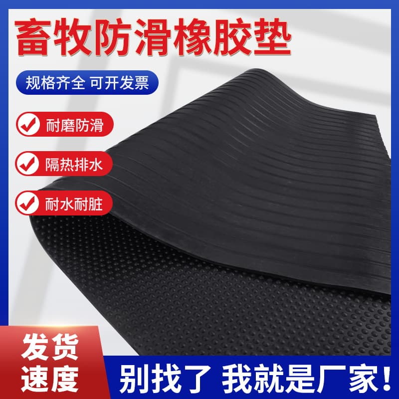 Factory supply anti-slip barn rubber mat with small dots, washable insulated rubber sheet for cattle, sheep, and horse stalls, livestock mat