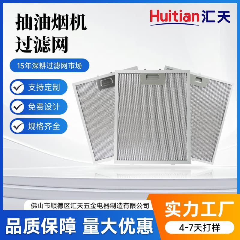 Wholesale European-style range hood filter screen, oil baffle, range hood accessories, oil-proof and oil-separating cross-border aluminum mesh