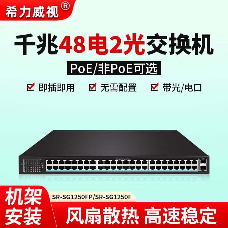 Xili Vision 48-Port Gigabit POE Switch 2 SFP Fiber Ports Non-Managed National Standard 48V Monitoring Cable Power Supply