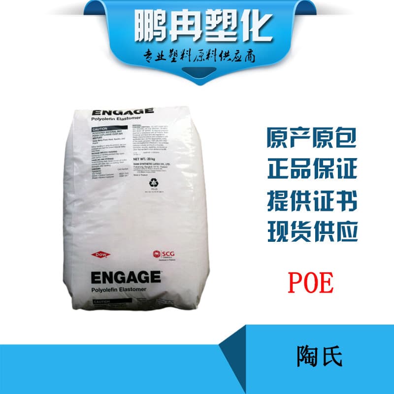 2025 new DOW Dow POE PV8150 photovoltaic POE photovoltaic materials photovoltaic POE manufacturer wholesale